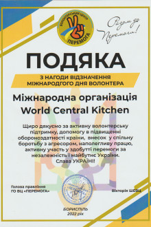 Міжнародна Організація WCK